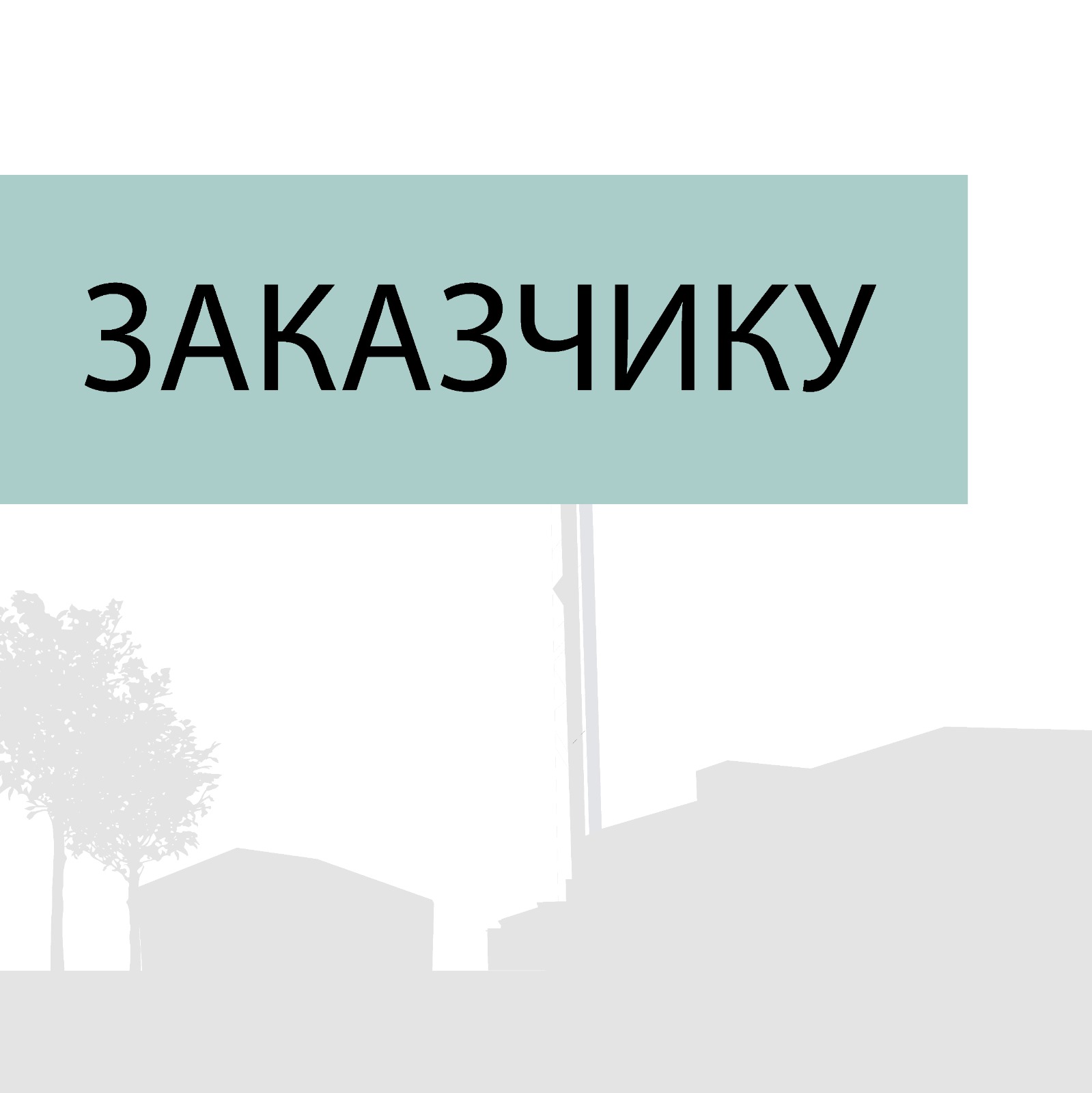 Новый уровень комфорта в проектировании